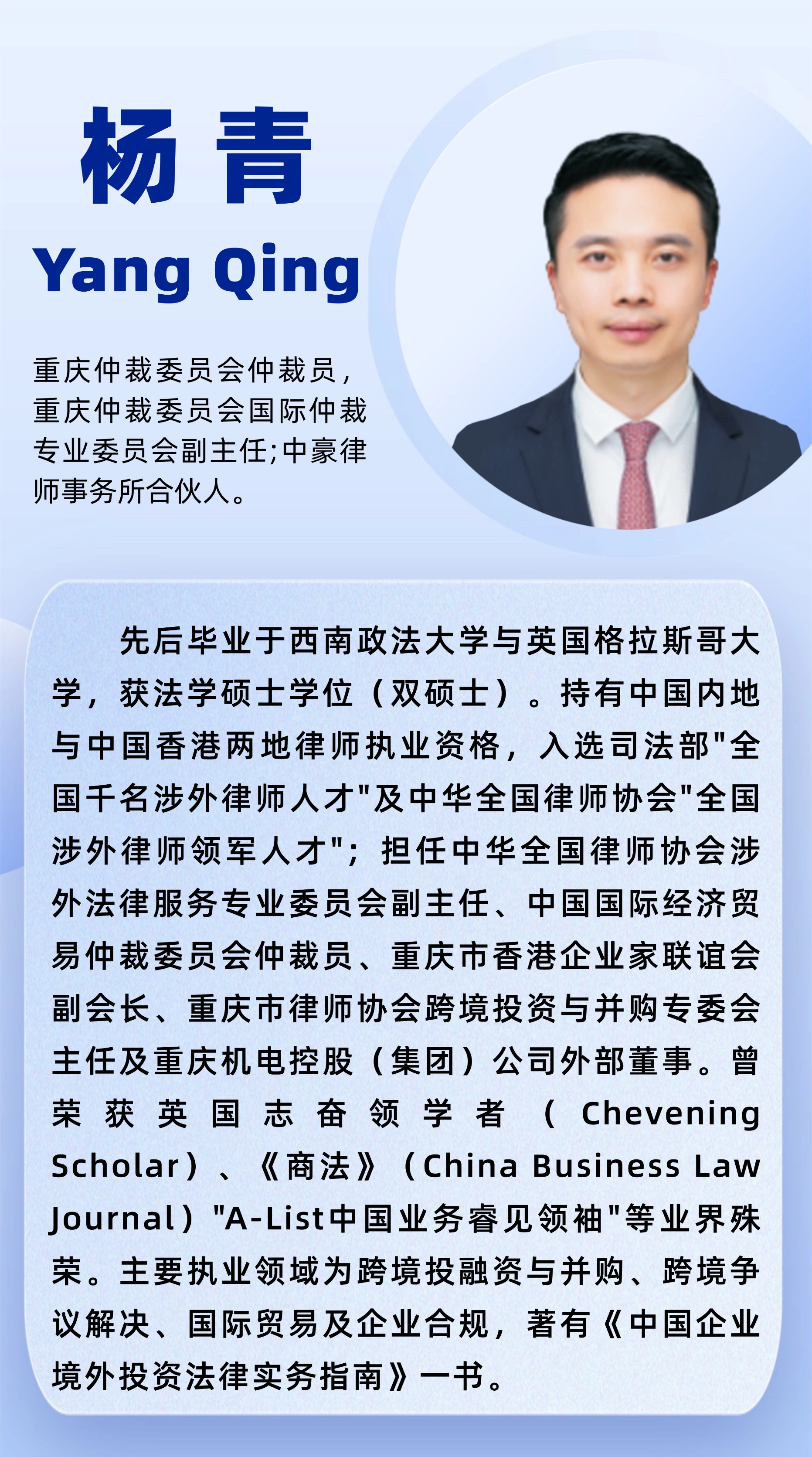 仲裁员-杨青.jpg 仲裁员-杨青.jpg